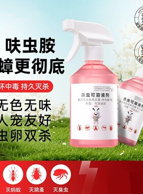 蟑螂药家用卫呋虫胺喷雾战蟑螂除跳蚤蚂蚁杀虫剂喷雾全窝端士神器