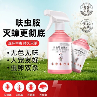 蟑螂药家用卫呋虫胺喷雾战蟑螂除跳蚤蚂蚁杀虫剂喷雾全窝端士神器
