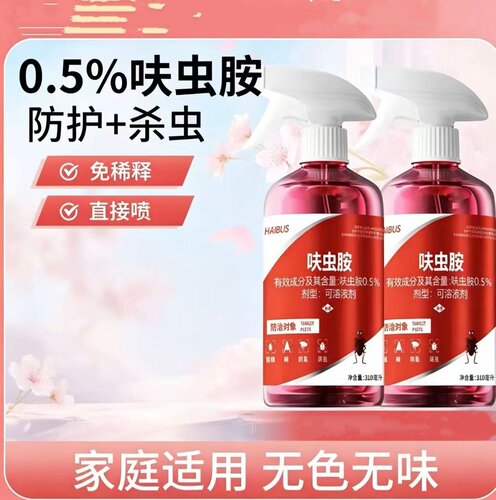 HAIBUS呋虫胺新型驱虫灭蟑喷雾灭蚂蚁灭跳蚤灭臭虫家庭方便杀虫剂