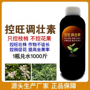 控旺调壮素十八叶面肥补头厂家正品壮株作物徒长促花控提高坐果