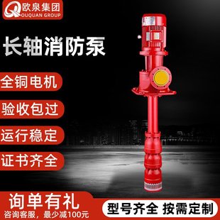 长轴消防泵大流量深井泵潜水泵不锈钢高扬程增压稳压机组厂家 立式