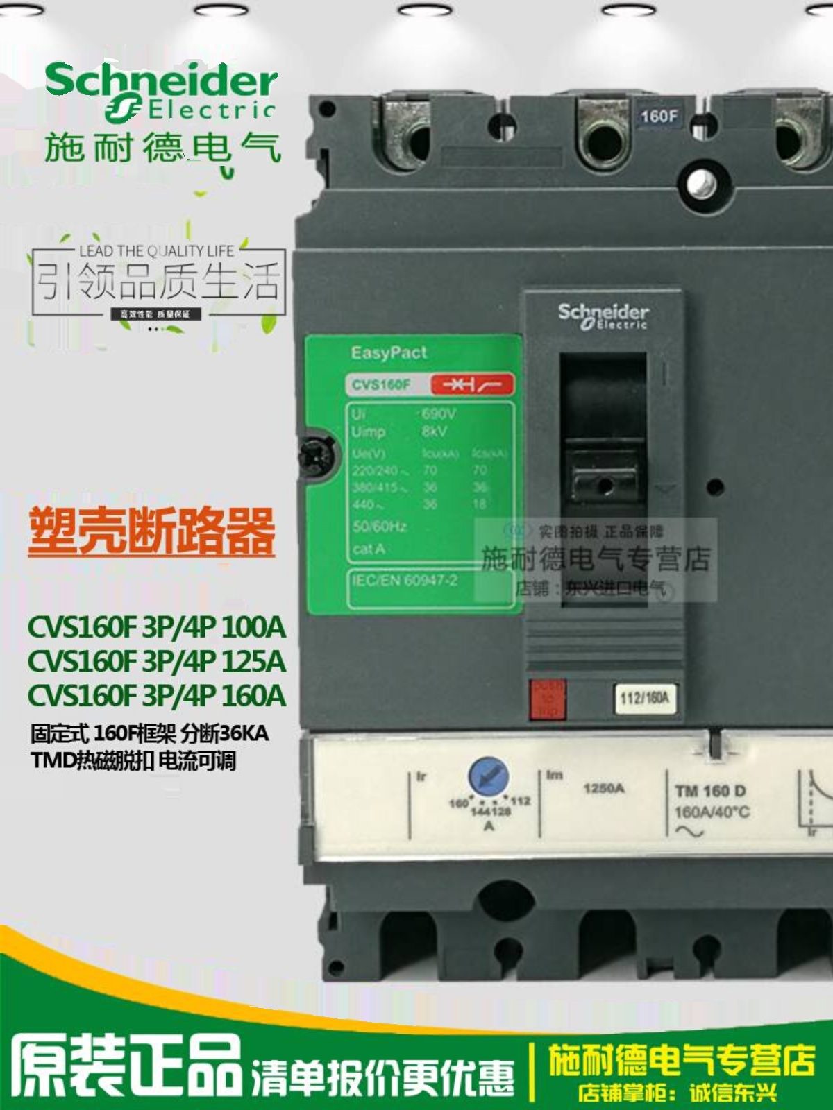 厂原装塑壳断路器CVS160F 3P3D TMD 125A160A LV5163333231新 电子/电工 空气开关 原图主图