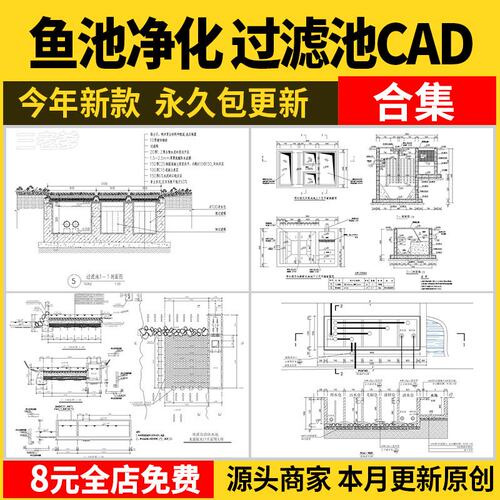 净化池净化系统cad施工图 庭院锦鲤鱼池生化过滤池图纸净化仓大样