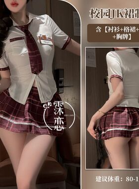 情趣内衣性感学院风cos制服英伦jk短裙衬衣套装 清纯风百褶裙格子