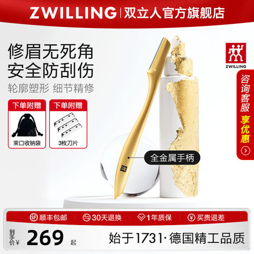 德国双立人金色不锈钢修眉刀