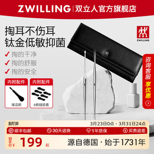 德国双立人挖耳勺套装非可视掏耳勺子挖耳朵神器安全采耳专业工具