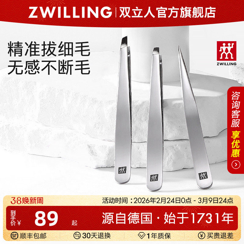 德国双立人镊子眉毛夹进口不锈钢修眉夹高精密黑头夹假睫毛拔眉毛