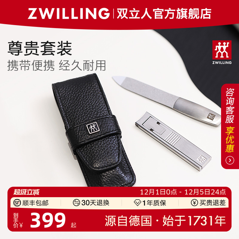 德国双立人超薄指甲钳修甲套装