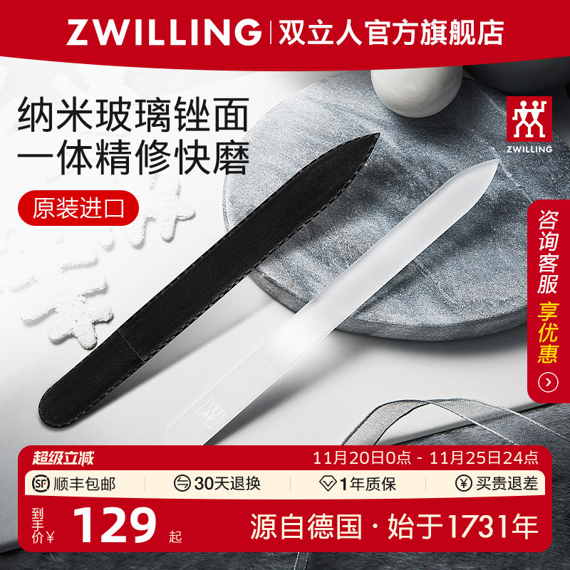 德国双立人进口纳米玻璃指甲锉美甲打磨砂条双面修甲搓条抛光工具