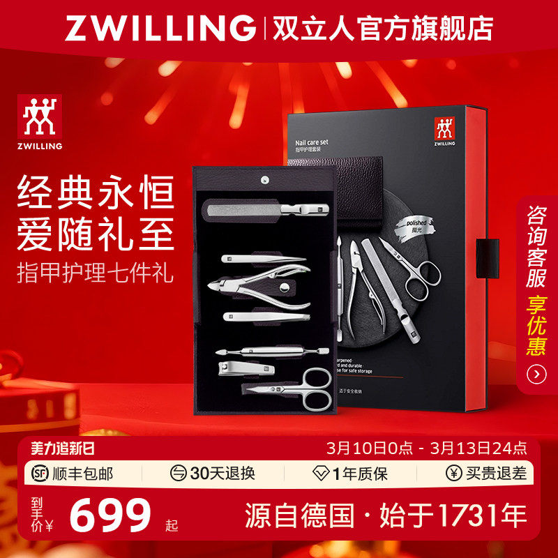 德国双立人指甲刀套装修甲剪刀指甲钳甲沟钳死皮剪美甲工具7件套