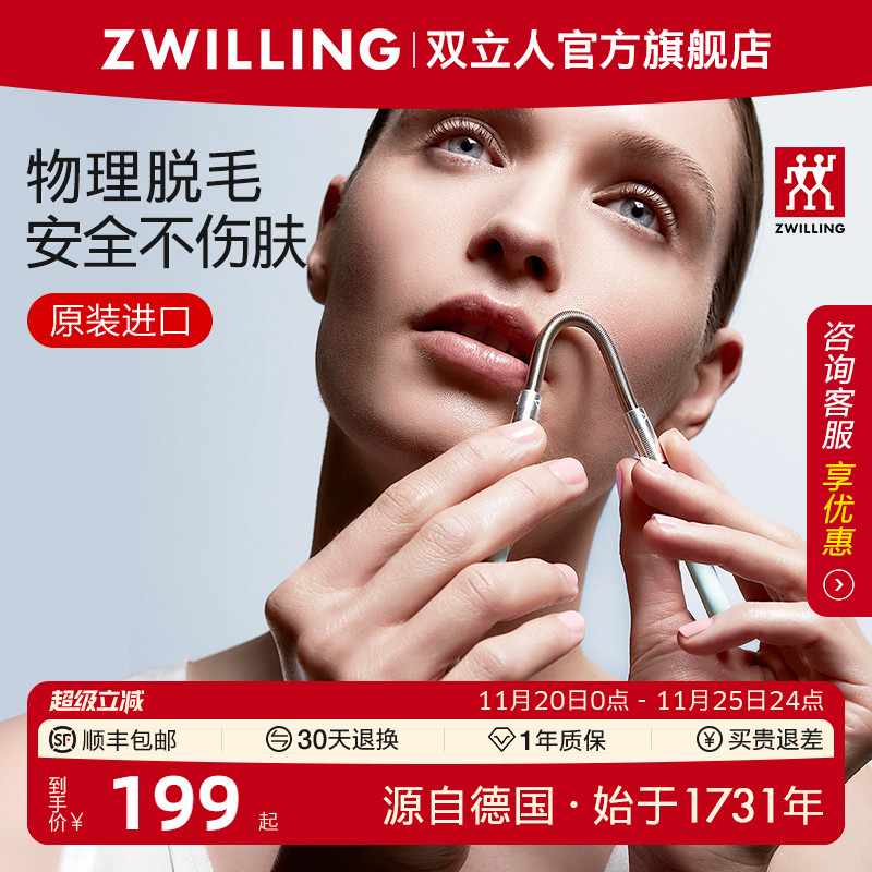 德国双立人进口不锈钢脸部除毛器绞脸挽面开脸手动拔唇毛脸毛胡子