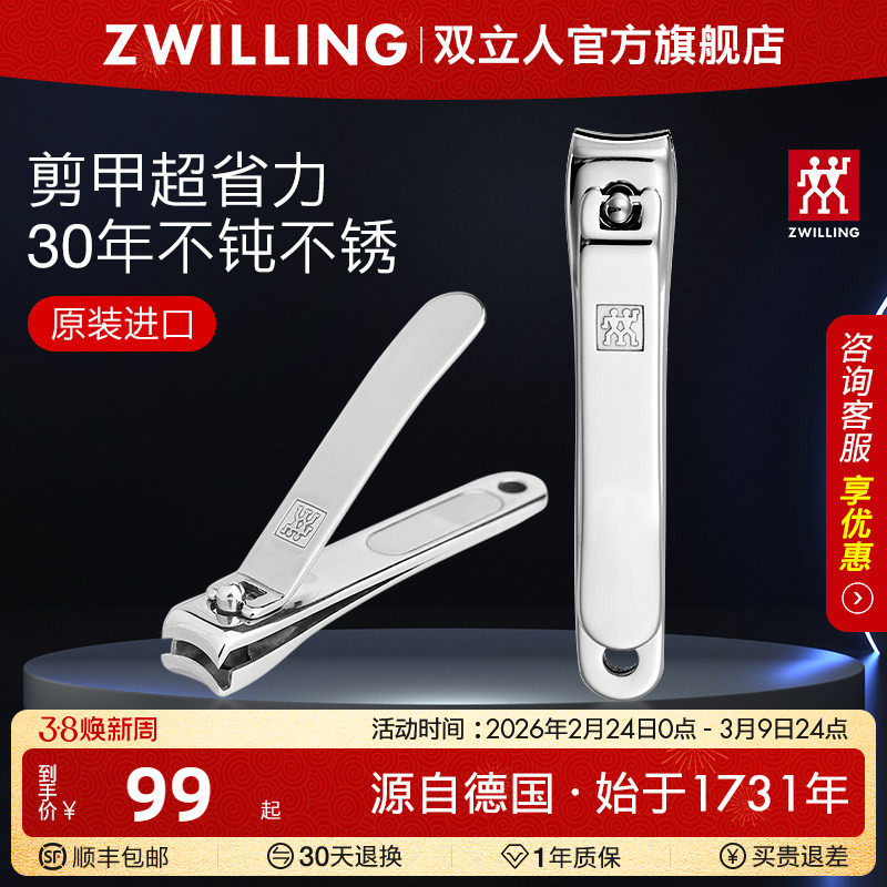 德国双立人指甲刀不锈钢指甲钳单个家用防飞溅指甲剪刀内置指甲锉