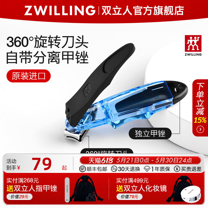 德国双立人指甲刀原装进口指甲钳单个防飞溅指甲剪360°旋转刀头