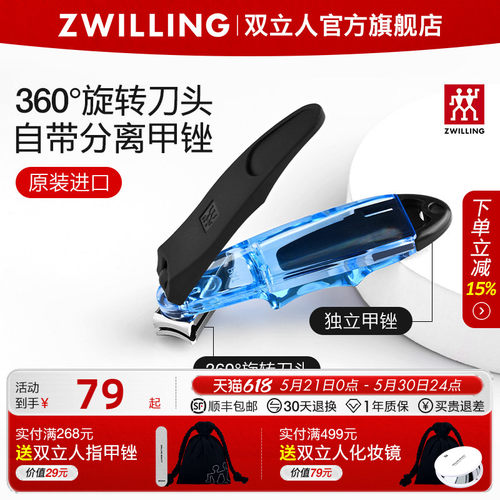 德国双立人旋转指甲刀
