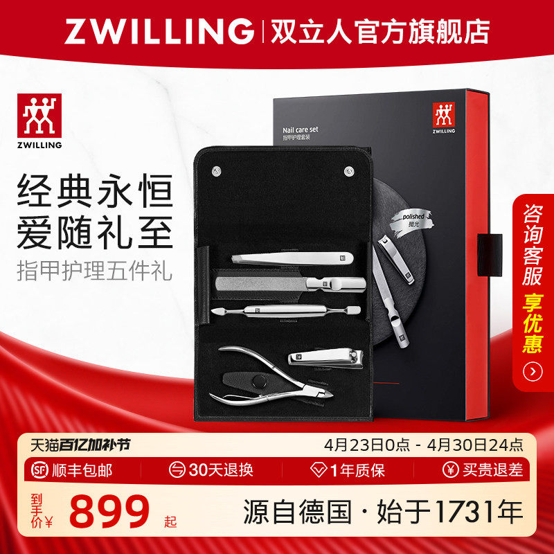 德国双立人指甲刀套装美甲店专用工具指甲钳指甲剪刀死皮钳五件套