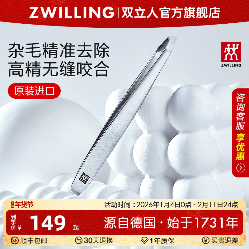 德国双立人方头眉镊原装进口镊子修眉夹子眉钳子男士拔胡子拔眉毛,家庭/个人清洁工具,美甲/修甲套装,淘宝优惠券,粉丝福利购,淘宝优惠卷