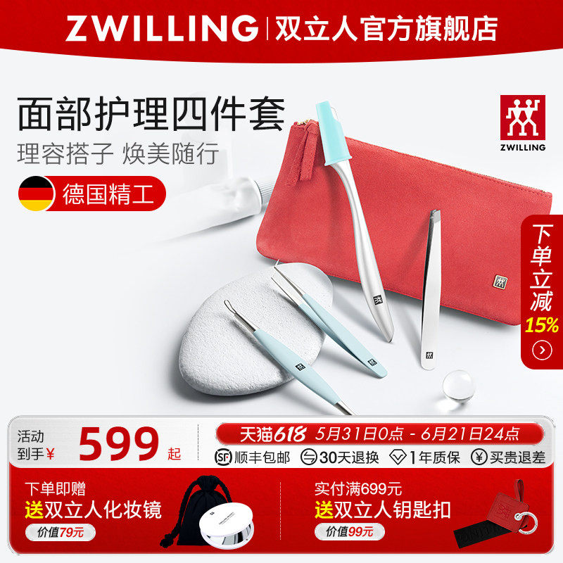 德国双立人修眉刀粉刺针套装黑头针细胞夹斜口眉夹挤痘痘四件套