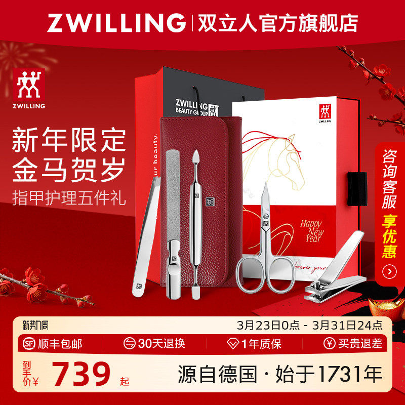 德国双立人指甲刀套装五件套