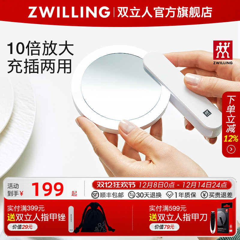 双立人10倍放大LED化妆镜