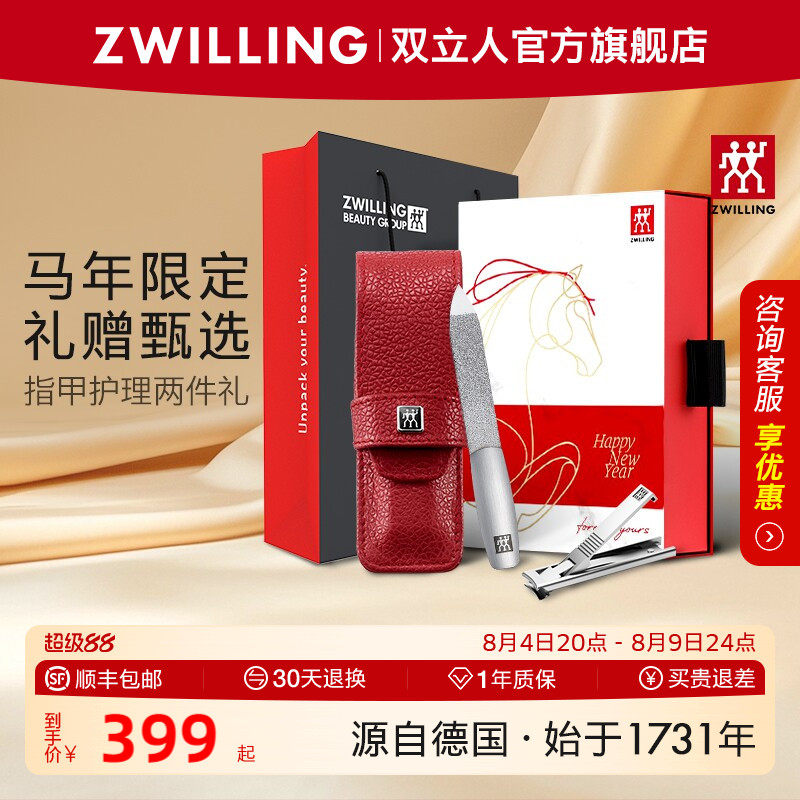 德国双立人指甲刀套装
