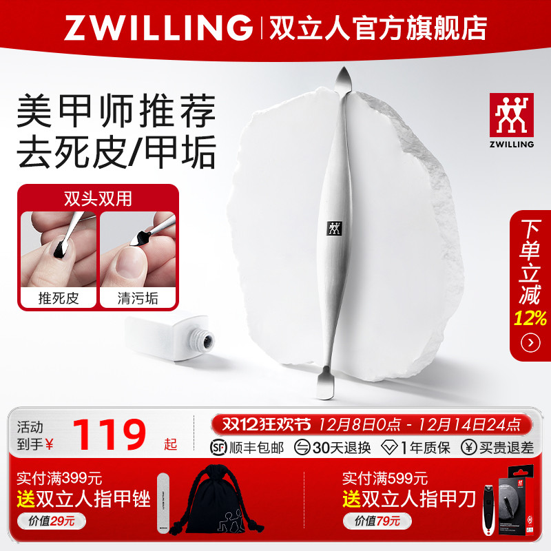双立人去死皮清洁双头美甲工具