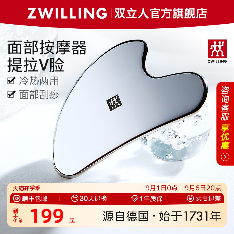 双立人不锈钢面部按摩器图片