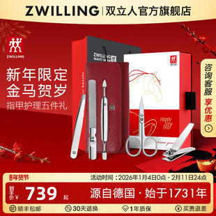 【马年限定】德国双立人指甲刀套装多功能小剪刀镊子指甲锉五件套