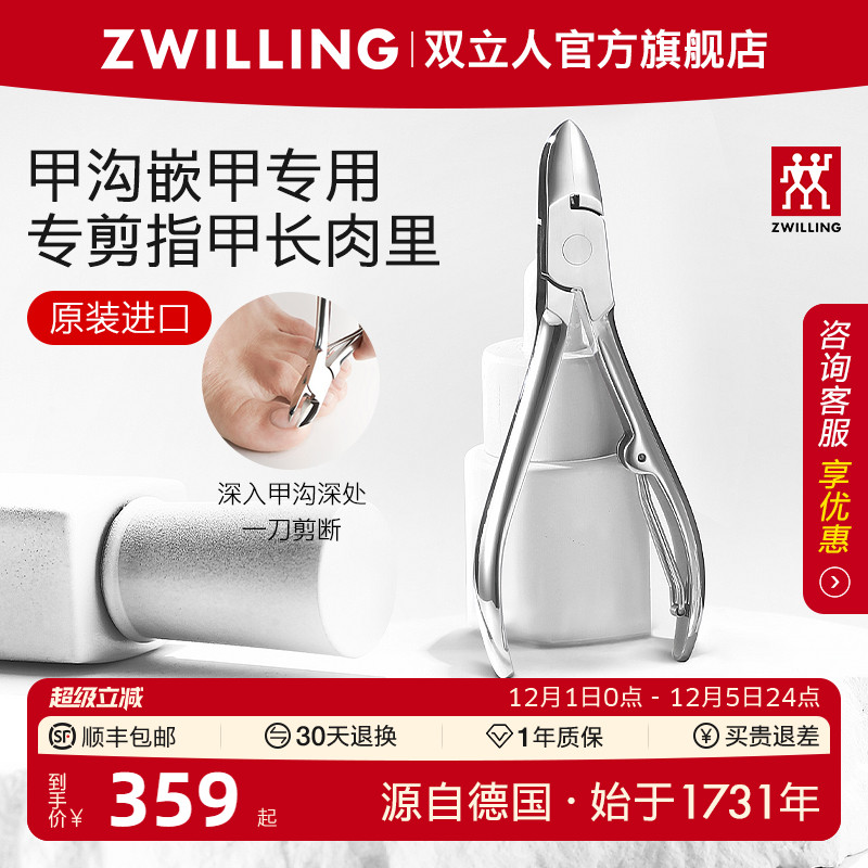 德国双立人甲沟专用指甲刀