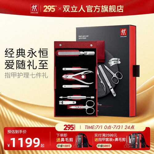 德国双立人指甲刀套装七件套