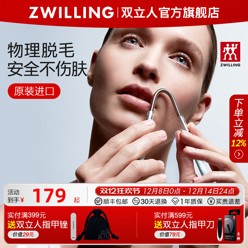 德国双立人进口不锈钢脸部除毛器绞脸挽面开脸手动拔唇毛脸毛胡子