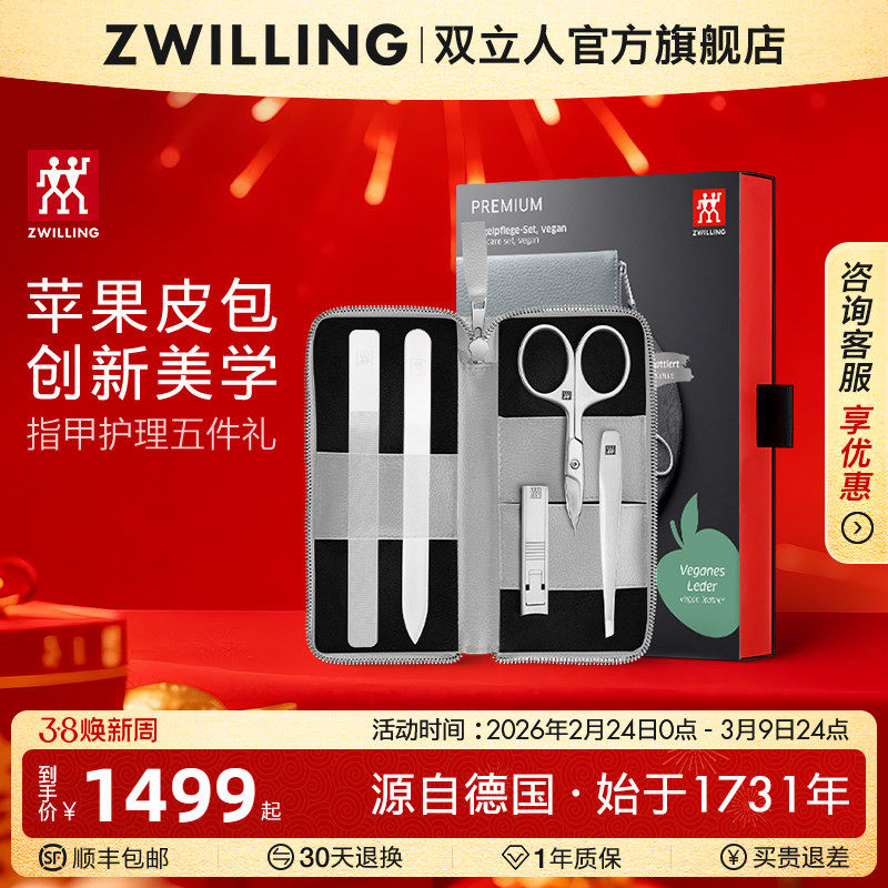 德国双立人指甲刀套装进口指甲剪超薄指甲钳美甲剪苹果皮包五件套