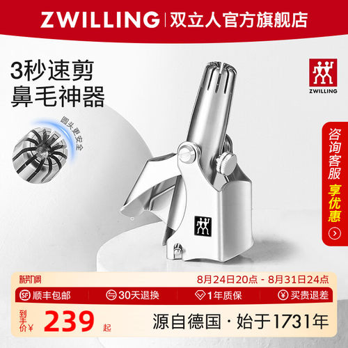 德国双立人手动鼻毛修剪器