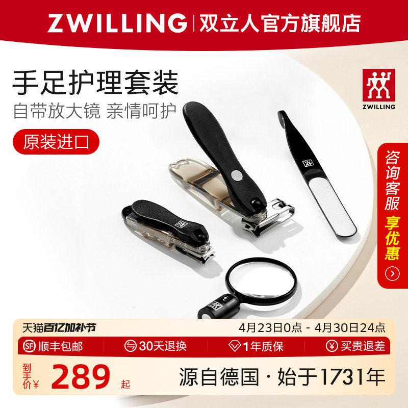 德国双立人指甲刀套装防飞溅家用指甲钳剪带放大镜手足护理四件套