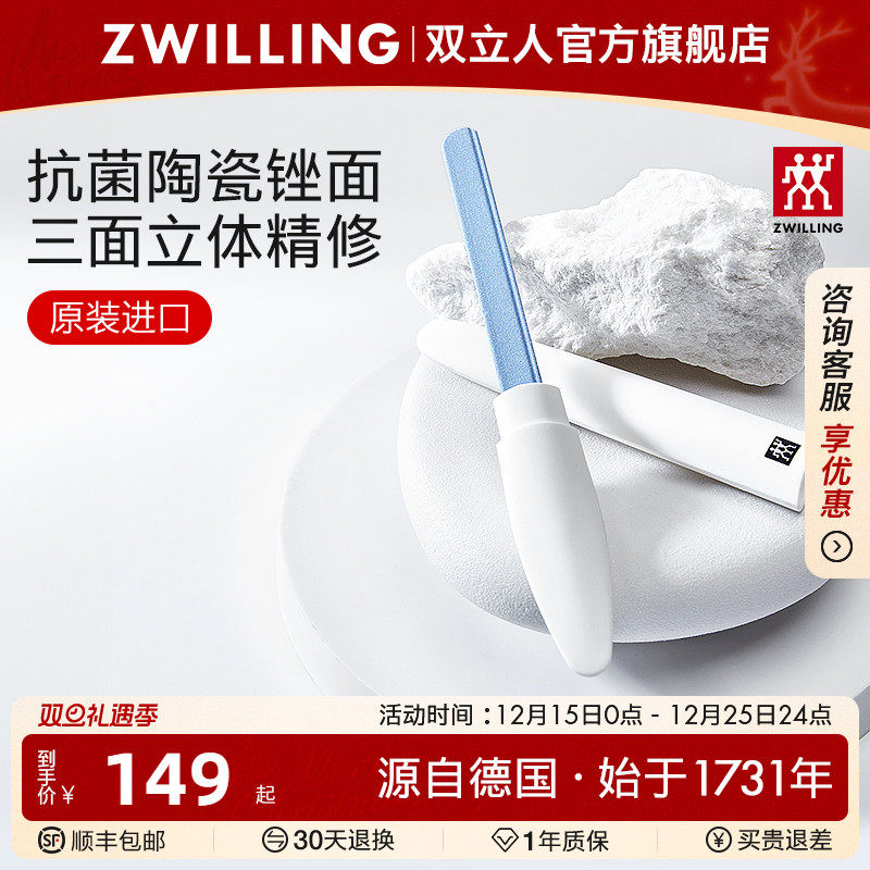 德国双立人进口抗菌陶瓷指甲锉