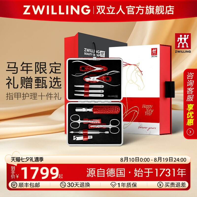德国双立人指甲刀套装十件套