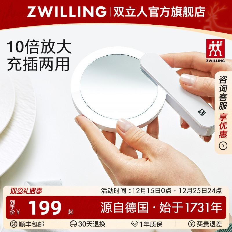 双立人10倍放大LED化妆镜