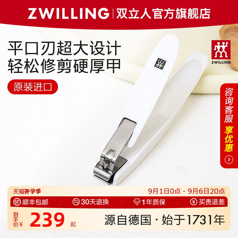 双立人超大号足部指甲刀图片