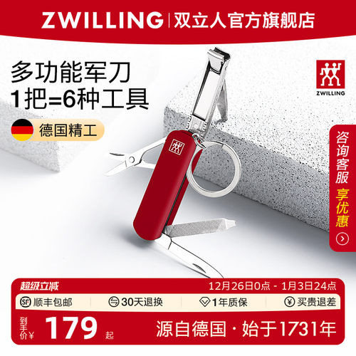 双立人德国军刀式指甲钳