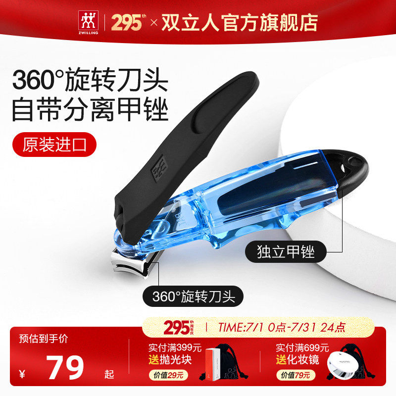 德国双立人指甲刀原装进口指甲钳单个防飞溅指甲剪360°旋转刀头 - 实物图