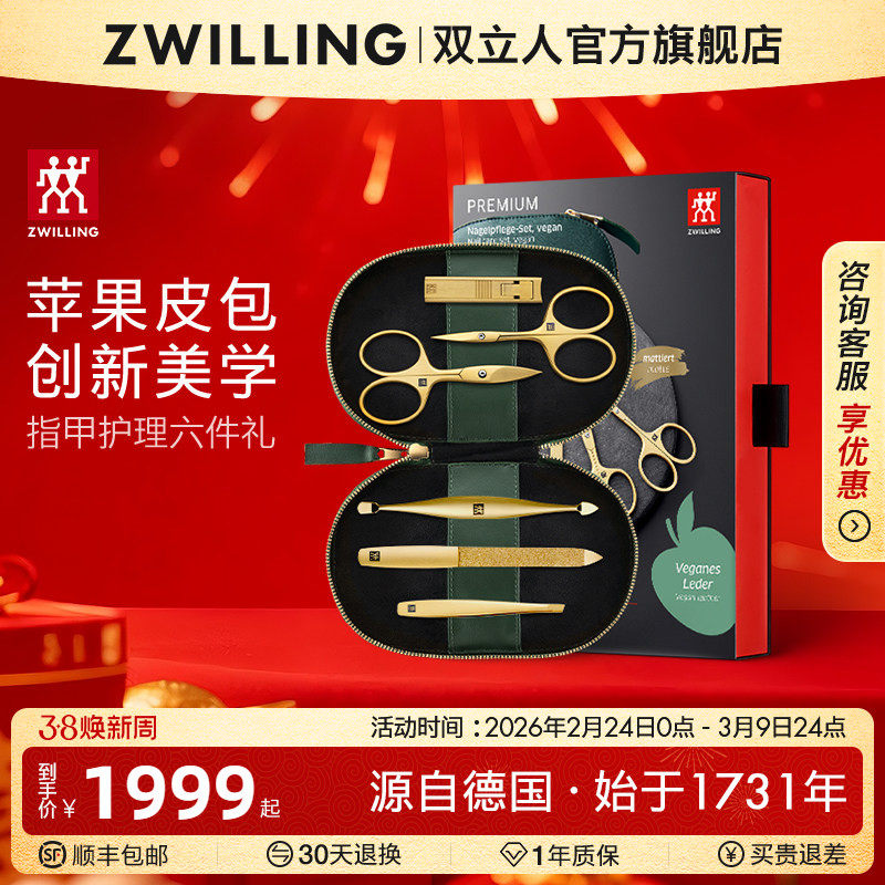 德国双立人指甲刀套装进口指甲剪超薄指甲钳指甲锉苹果皮包六件套
