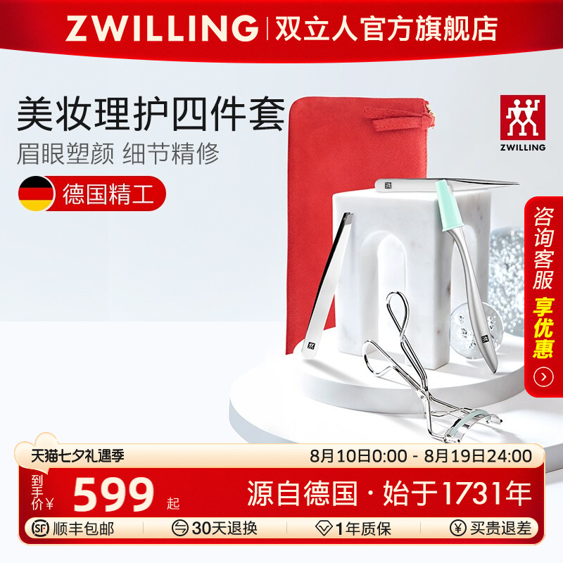 德国双立人修眉刀美妆工具四件套