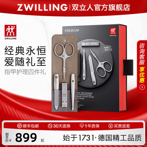 德国双立人指甲护理套装4件套