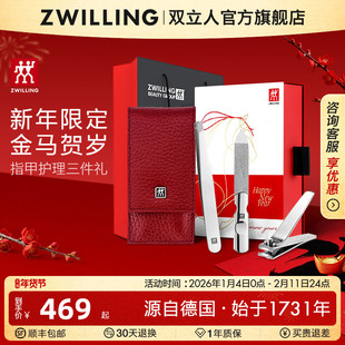 【马年限定】德国双立人指甲刀套装进口指甲钳修甲锉斜口镊三件套