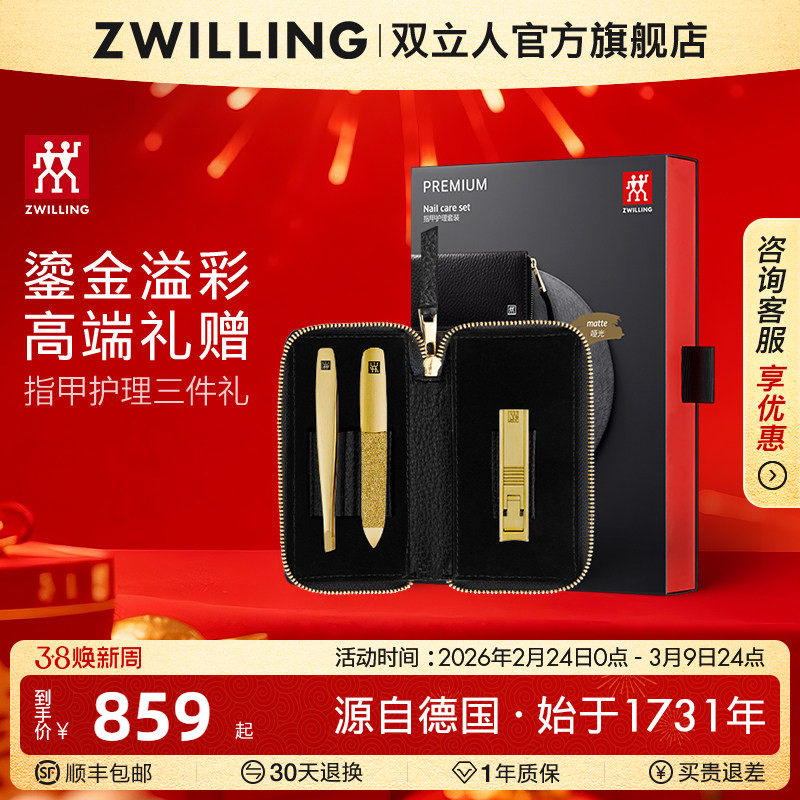 德国双立人指甲刀套装指甲剪进口超薄指甲钳指甲锉镊子高端三件套