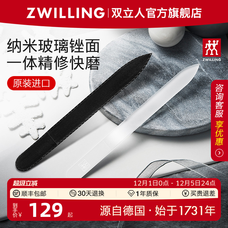 德国双立人进口纳米玻璃指甲锉