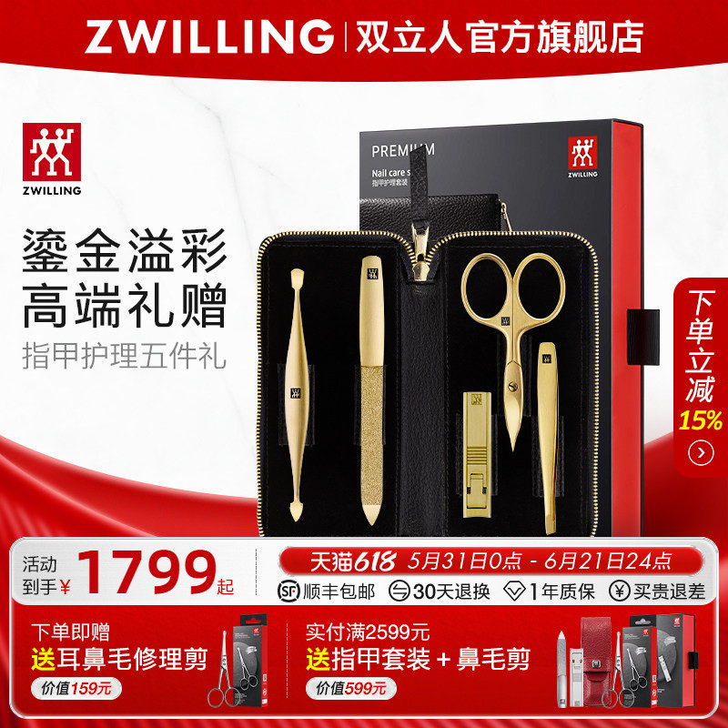德国双立人指甲刀套装原装进口指甲钳指甲剪套装美甲小剪刀五件套