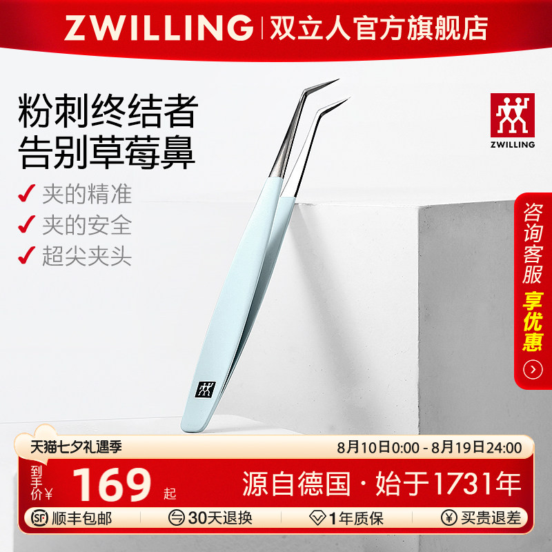 德国双立人原装进口粉刺镊