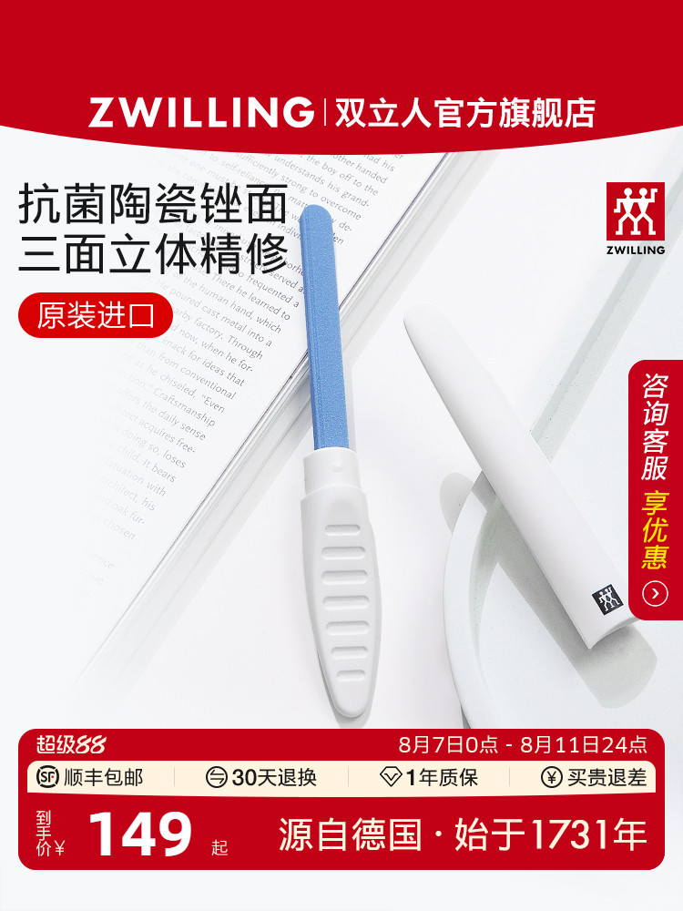 德国Zwilling进口陶瓷抗菌指甲锉修甲磨床双面修甲工具抛光条