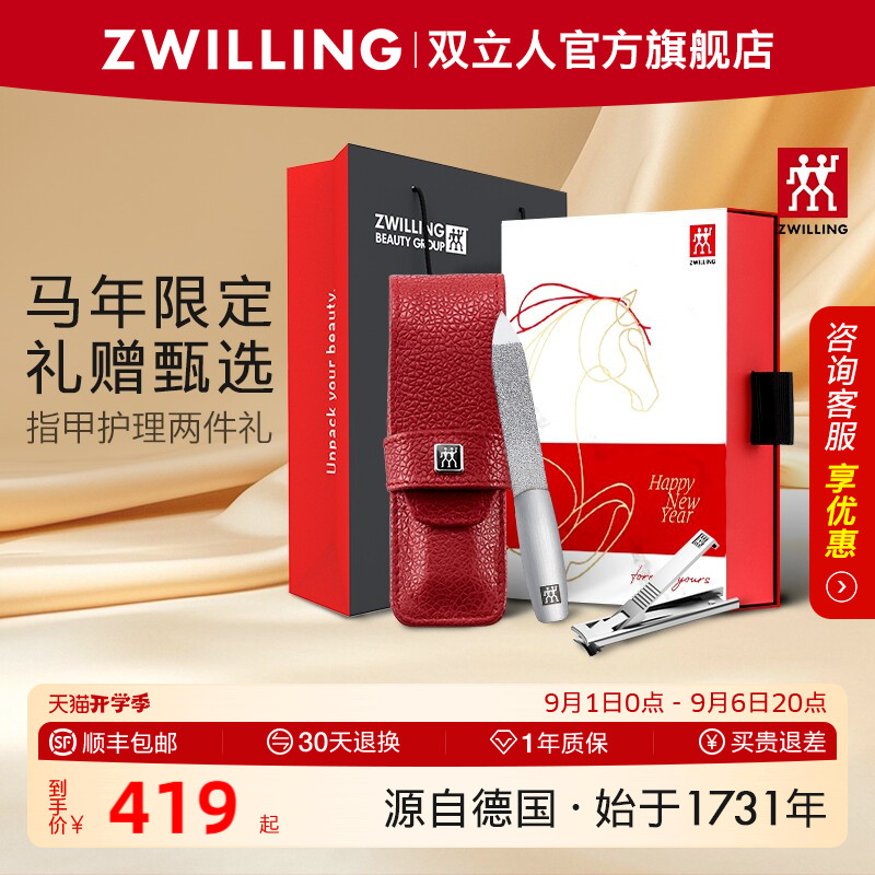 德国双立人指甲刀套装