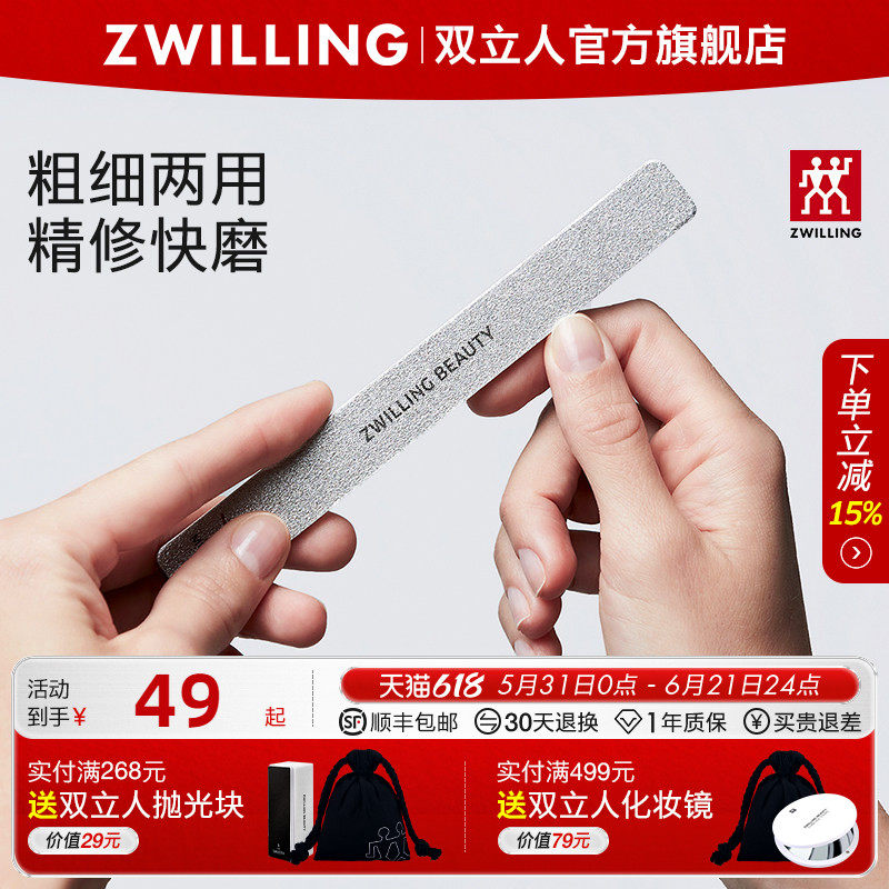 德国双立人叶片形指甲锉2件套